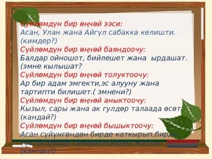 Бир айга текст