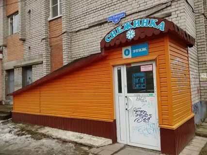 Снежинка ул кирова 1а