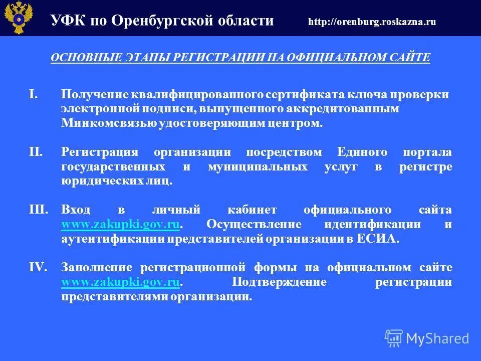 Удостоверяющий центр уфк. Удостоверяющий центр федерального казначейства. Межрегиональное операционное уфк. Удостоверяющий центр кадастровой палаты. Удостоверяющий центр уфк.
