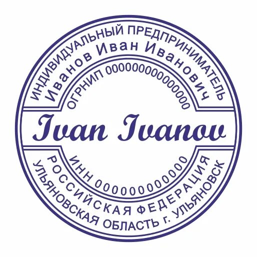 Ип можно без печати. Печать ИП. Печать индивидуального предпринимателя. Красивая печать для ИП. Шаблон печати ИП.