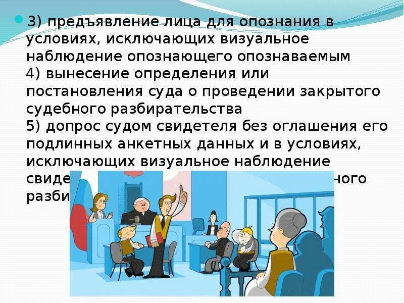 Что означает предъявить. Предъявление для опознания. Предъявление лица для опознания. Опознание исключающее визуальное наблюдение. Предъявление для опознания схема.