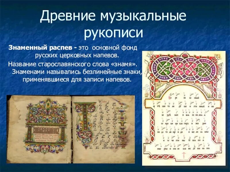 Знаменная нотация древней руси. Знаменный распев. Знамена крюки. Знаменная нотация древней руси. Древнерусская певческая азбука.