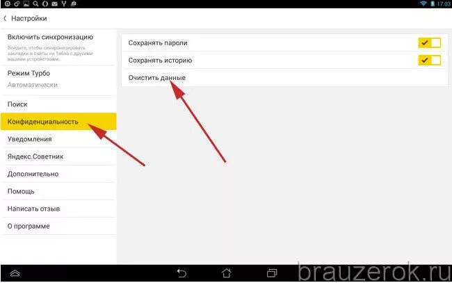 Пароль на для браузера на телефон. Очистка историю браузера на телефоне. Как очистить историю поиска телефона андроид