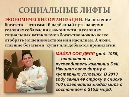 Какие социальные лифты существуют в современном обществе