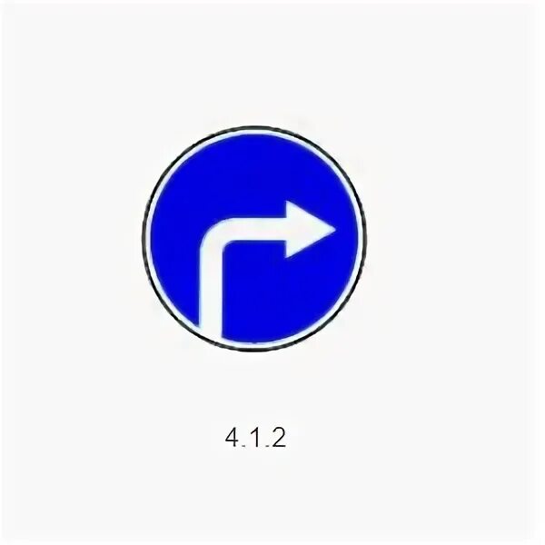 1.1 4. Знаки дорожного движения 4.1.2. Дорожный знак 4.1.2 движение направо. Дорожный знак 4.1.3 движение налево. Направление движения знак 4.2.1.