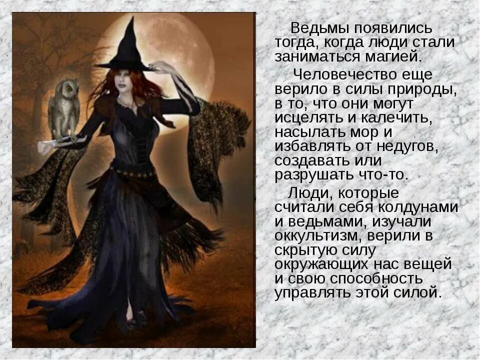 Какая магия сильная. Вся информация о ведьмах. Информация для ведьм. Как стать ведьмой. Ведьма описание.