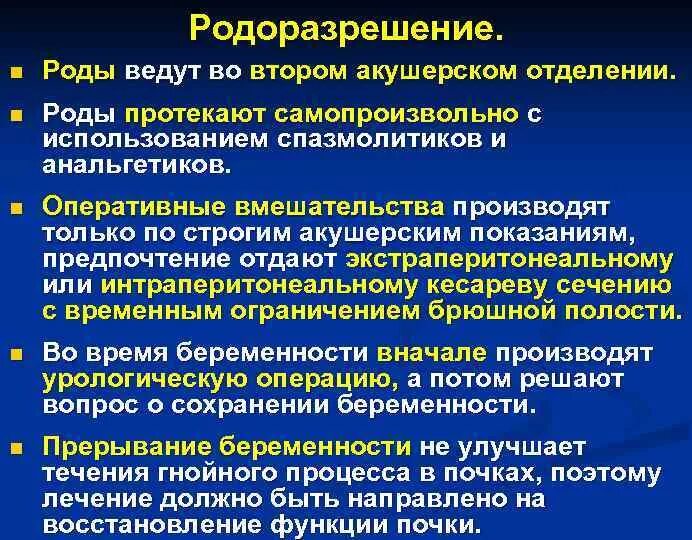 Родоразрешение по акушерским показаниям. Родоразрешение по акушерским показаниям это как. Оперативное родоразрешение. Оперативные методы родоразрешения.