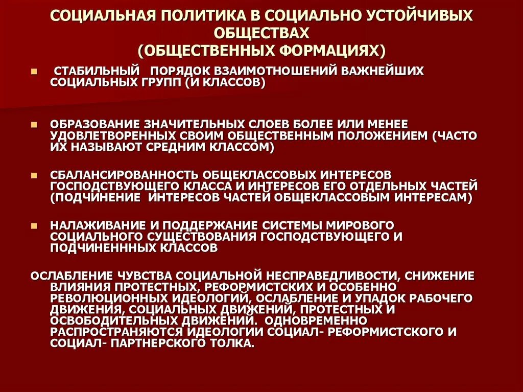 Команда заботы. Политика социальной защиты общества. Забота о сотрудниках. Политика социальной защиты общества. Социальная политика государства обществознание.