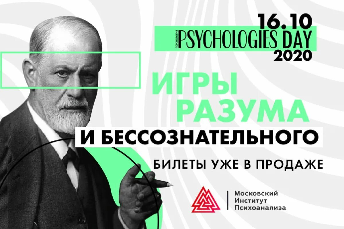 Московский психоанализ сайт. Московский институт психоанализа. Московский психоанализ. Московский институт психоанализа логотип. Московская школа психоанализа.