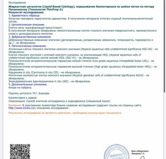 Сколько времени делается цитология