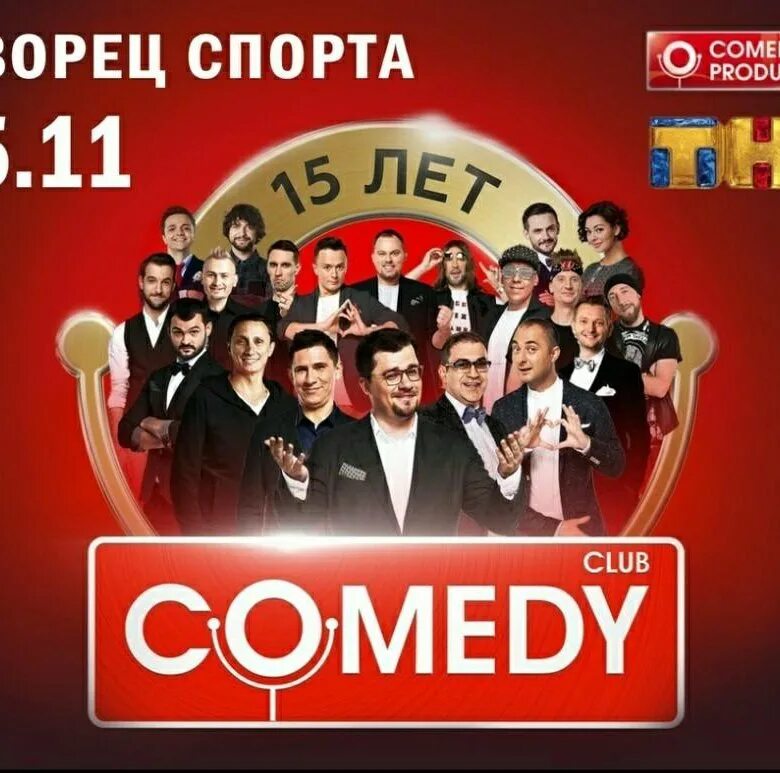 Сколько стоит билет камеди клаб в москве. Comedy Club билеты. Билеты на камеди клаб. Камеди клаб в Уфе. Билеты в камеди клаб на 1 ряд.