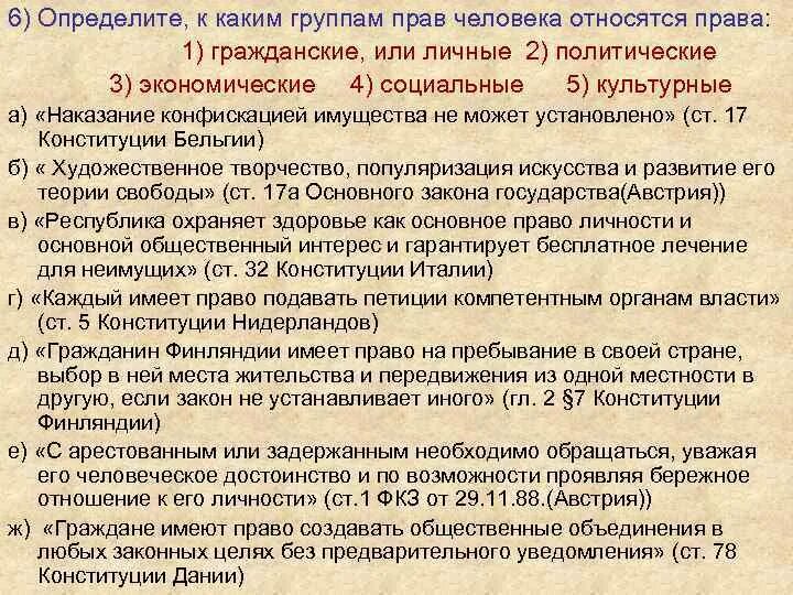 Право человека на образование относится к правам. Какие статьи относятся к гражданским правам.