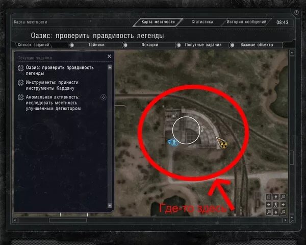 Как найти оазис в зов. Локация Оазис сталкер Зов Припяти. Где найти Оазис в сталкер Зов Припяти. Артефакт сердце оазиса Зов Припяти. Где Оазис в сталкере Зов Припяти.