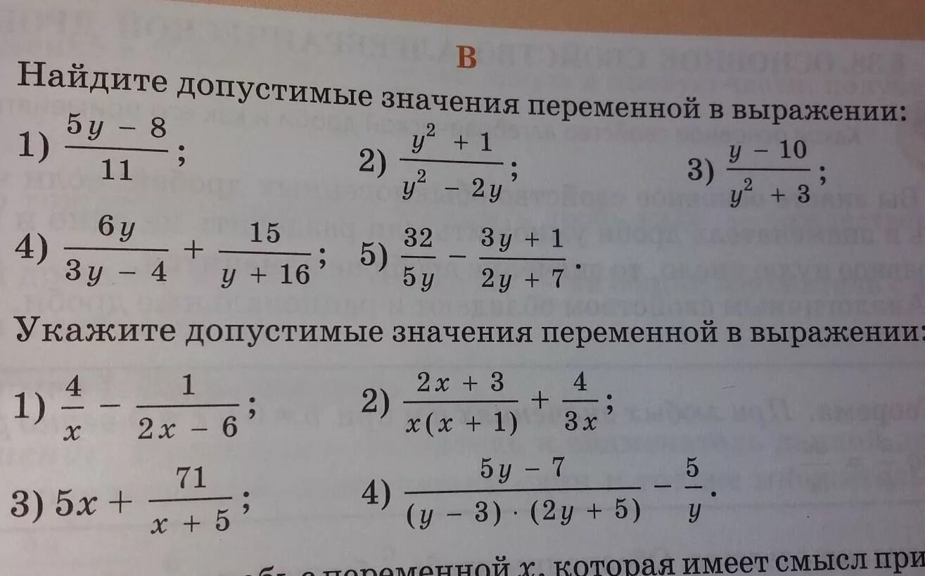 Найти допустимые значения переменной в выражении. Укажите допустимые значения переменной в выражении. Допустимые значения переменных в выражениях. Нахождение допустимых значений переменной в выражении. Область значения выражения