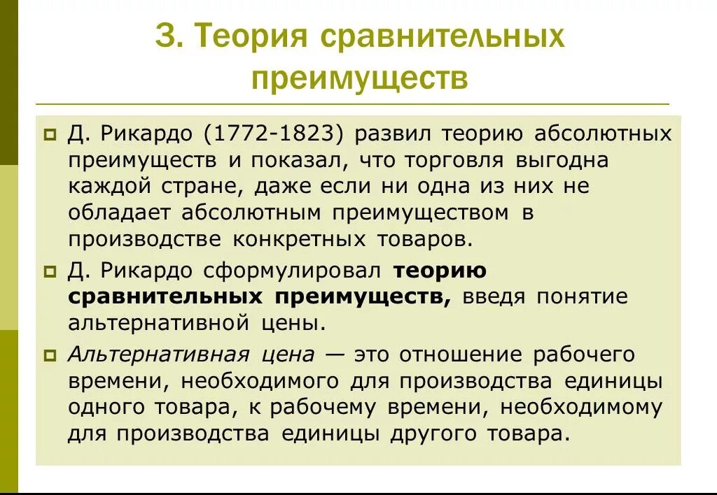 Теории д рикардо. Теория сравнительных преимуществ в международной торговле. Теория сравнительных преимуществ д Рикардо. Теория международной торговли Рикардо. Теория относительных преимуществ д Рикардо.