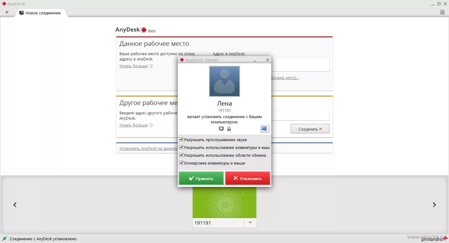 Подключение ани деск. ANYDESK экран. ANYDESK мобильная версия. ANYDESK Интерфейс. Анидеск подключение.