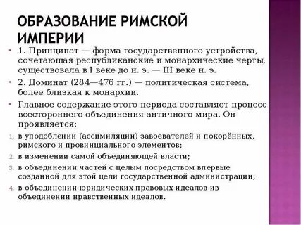 Общественный и государственный строй принципата