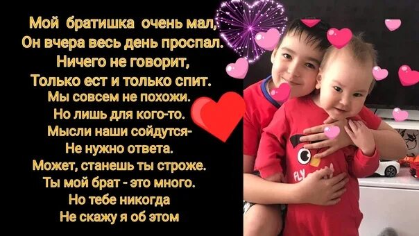 Текст песни брат. Брат. Люблю тебя братик. Надпись любимому братику. В ты мой братик братик.