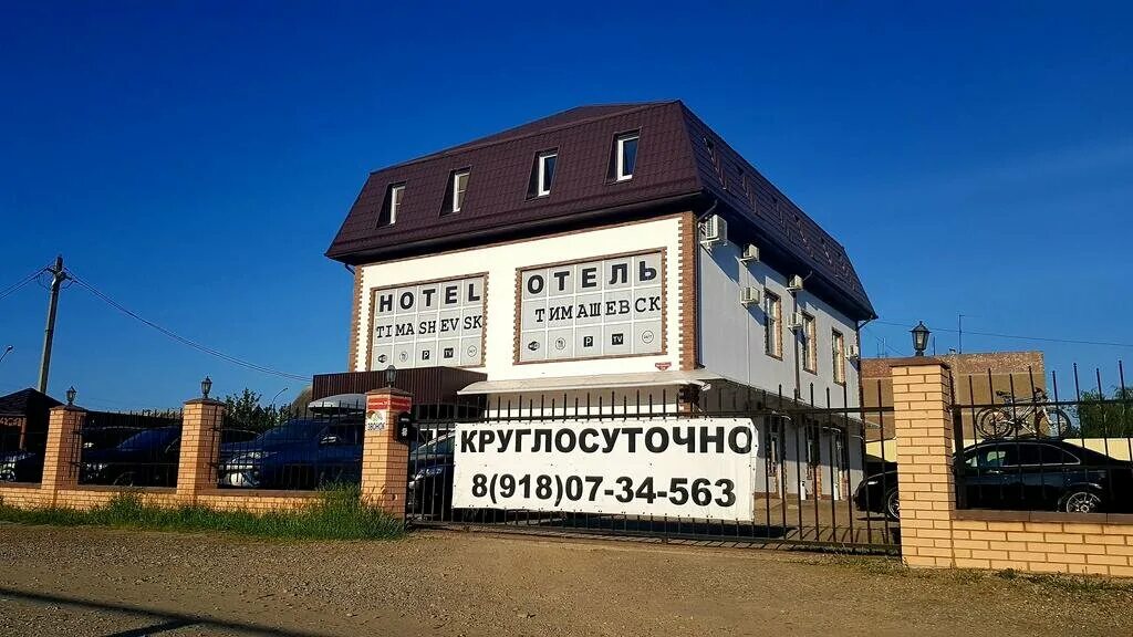 Матросова 2б. Тимашевск ул. матросова, 2б. тимашевск матросова 2б. тимашевск краснодарский край гостиницы. гостиница рич тимашевск.