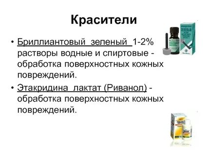 Почему антисептик