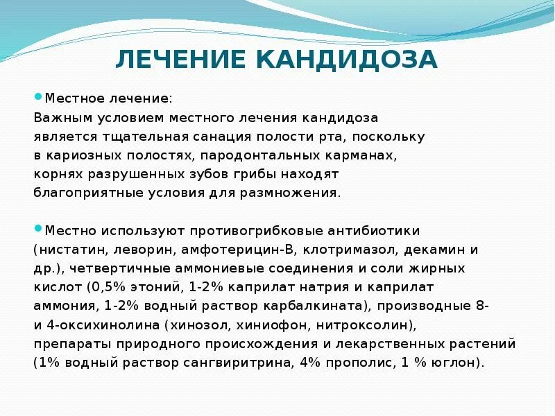 Кандидозный у мужчин лечение. Кандидоз ротовой полости. Кандидоз пололости рта. Кандидоз полости рта лечение.