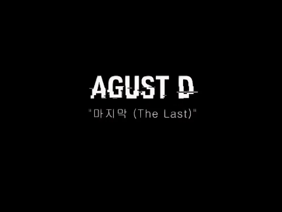 Agust d the last. Agust d надпись. Suga надпись. Agust d обои на рабочий стол. Текст песни agust d