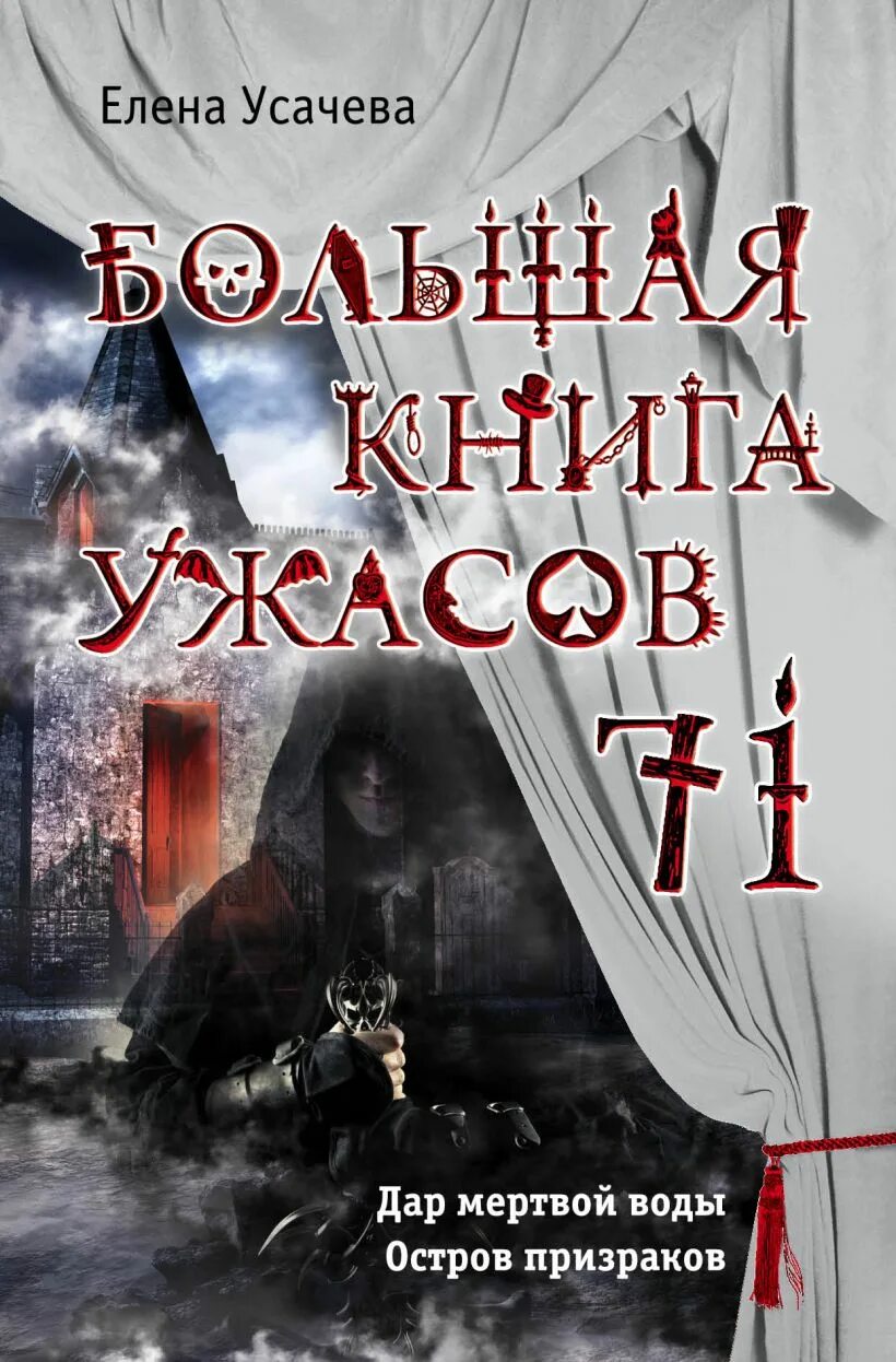 Читать книгу жутко