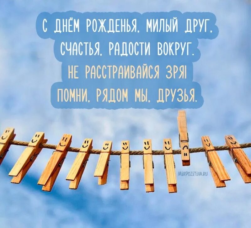 Поздравление лучшему другу своими словами