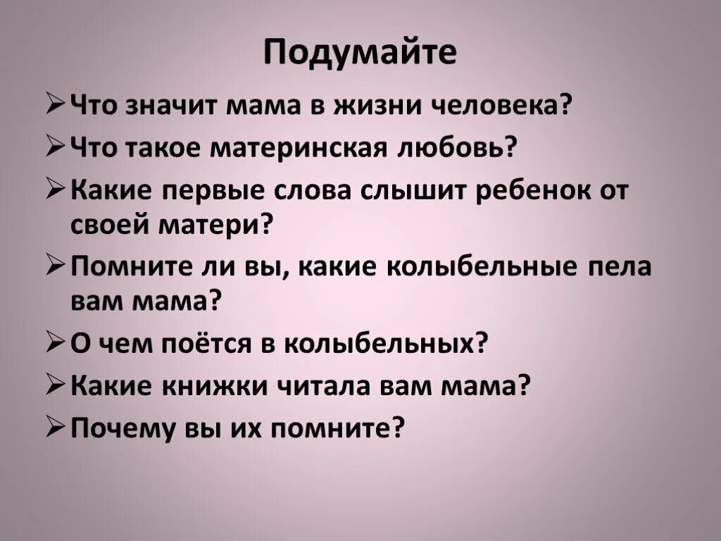 Цитаты про материнскую любовь. Мама это значит. Мама в жизни человека. Что значит мама в жизни человека. Что значит слова мать