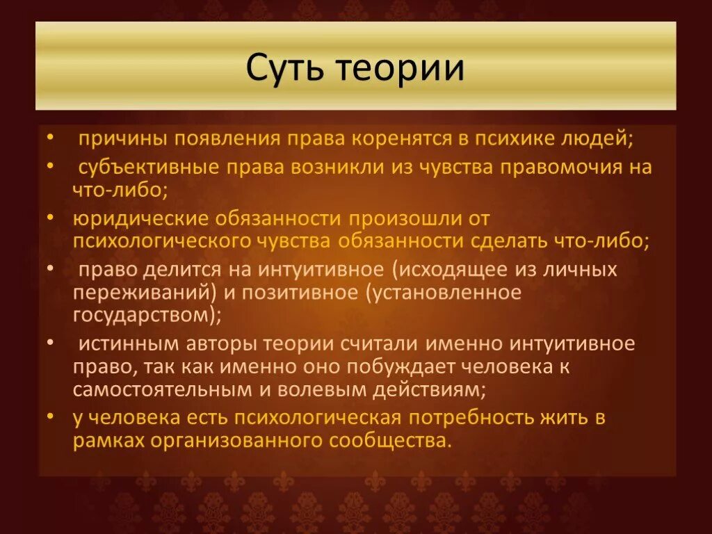 Суть психологической теории