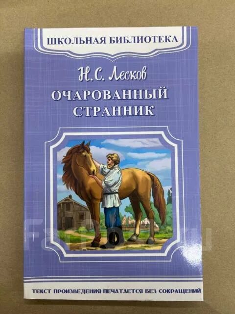 Герои странники в произведениях. Очарованный Странник. Лесков Очарованный Странник план. Очарованный Странник карта путешествий.