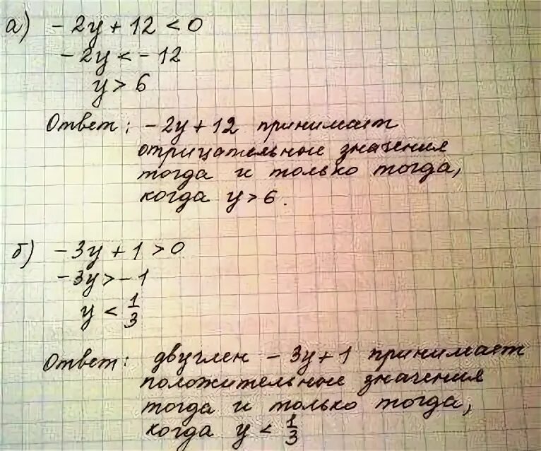 Двучлен 21 7а принимает положительные значения. Двучлен 21 7а принимает положительные значения
