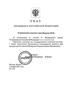 Указ классные чины