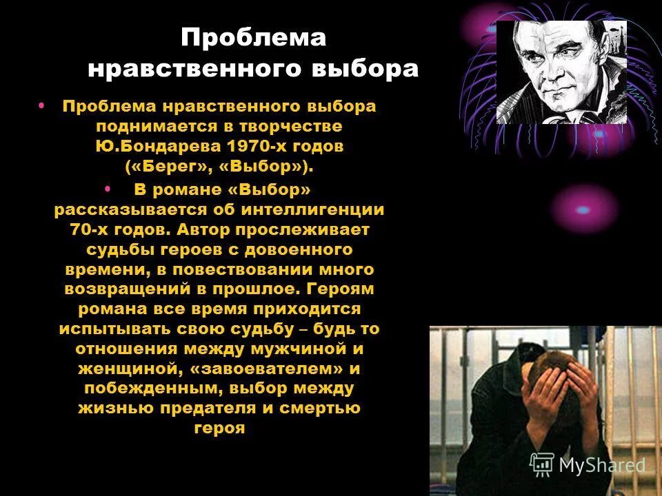 « проблема нравственного выбора в романе». Достоевского. Нравственные проблемы в романе преступление и наказание. Какие нравственные проблемы поднимаются в арно. Проблематика произведения мастер и маргарита.