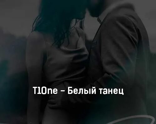 Глаза в глаза это навечно песня
