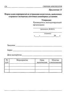 Акт промышленной экспертизы