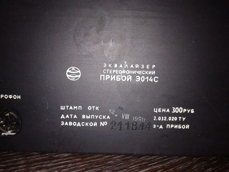 эквалайзер прибой 3014с. прибой э014с схема. прибой э014с схема. прибой эо14с схема. прибой 014 эквалайзер схема.