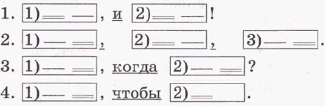 Составьте по данным схемам предложения расставляя. Схемы сложных предложений 5 класс ладыженская. придумать сложные предложения по схемам. схема сложного предложения 5 класс. придумайте сложные предложения по схемам.