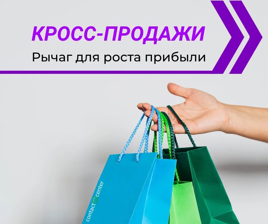 Cross bank. Кросс продажи. Этапы продаж с кросс продажей. Кросс продажи в банке. Кросс продажа зарплатной карты.