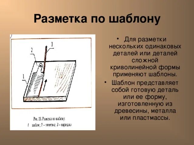 Разметка деталей по чертежу и шаблону Слесарное дело. Разметка