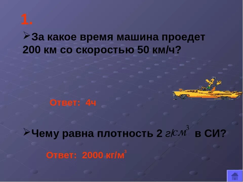 Световой год в км. 200 Км это сколько часов. Сколько тысяч км может проехать машина. За сколько времени машина проедет 1 км. За сколько минут можно проехать