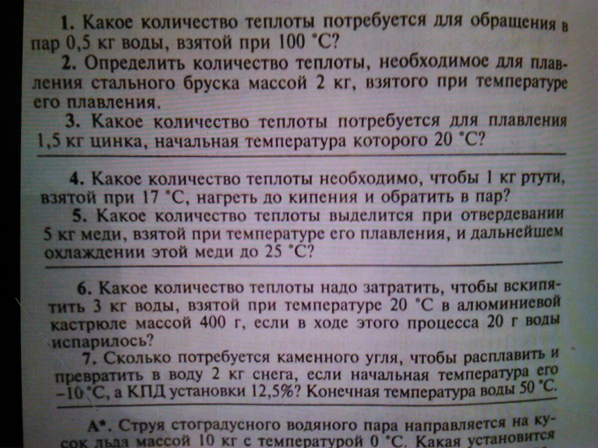 Какое количество энергии необходимо затрачивать. Количество теплоты для обращения в пар. какое количество теплоты потребуется для обращения в пар эфира 100г. какое количество теплоты потребуется для обращения в пар 100 г воды. эфир массой 30 г обращают в пар при температуре 35.