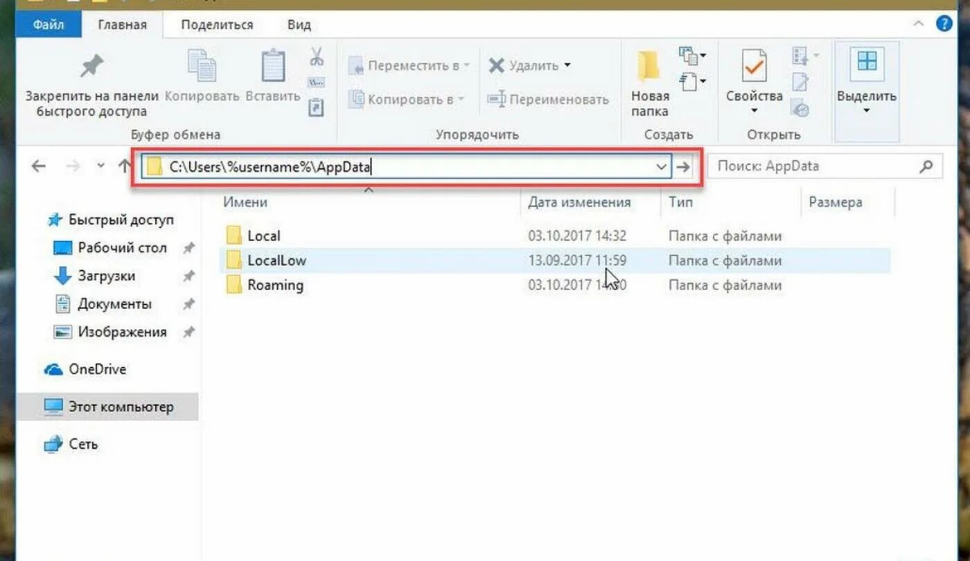 C users пользователь appdata. APPDATA. Папка APPDATA. Папка APPDATA В Windows. Папка localappdata.