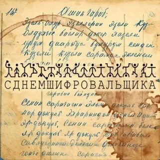 С днем шифровальщика 5 мая