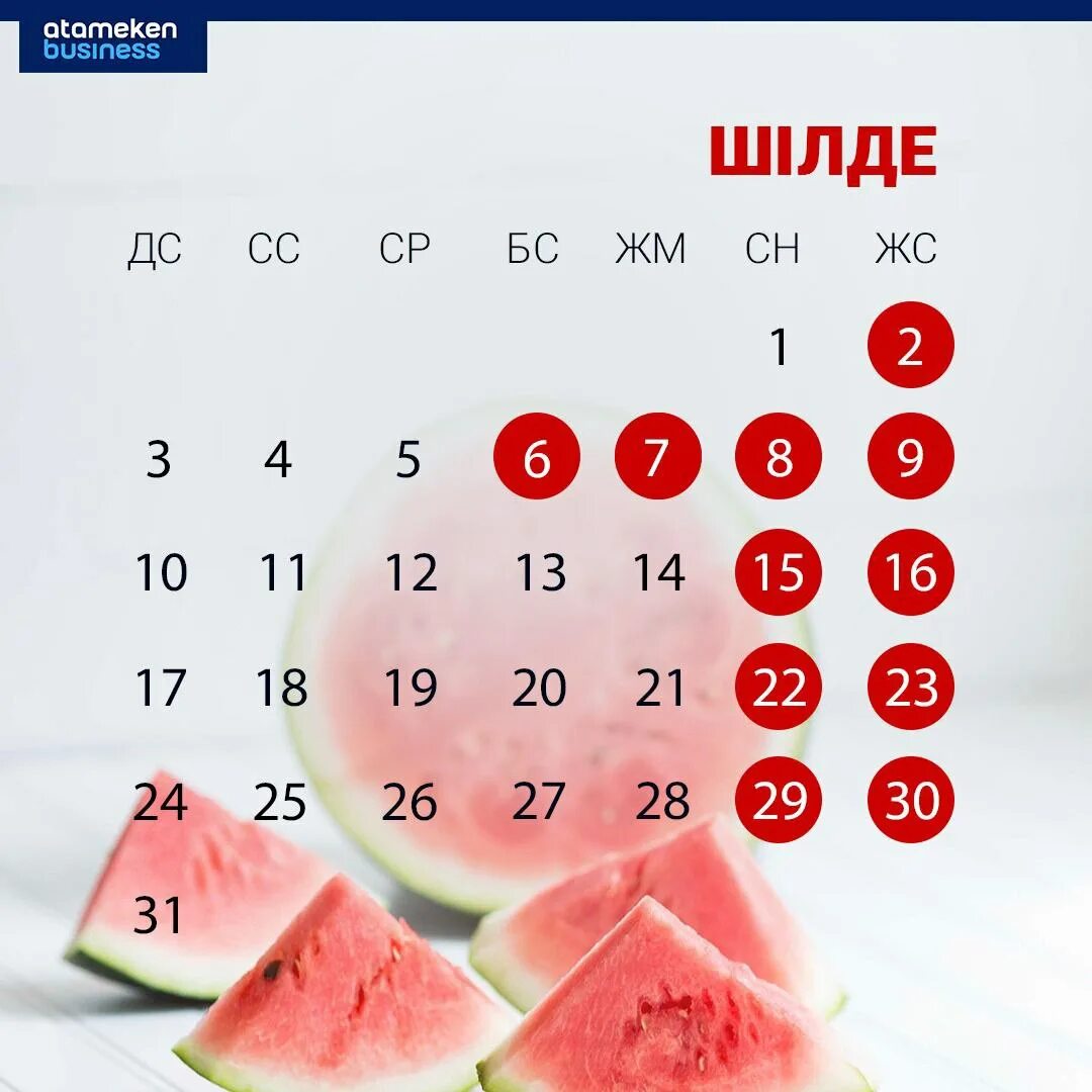 Рабочие дни в июле 2023. Сколько казахстанцы будут отдыхать в июль 2023. Как отдыхаем в июле. Как отдыхают казахстанцы в июле 2024 года.