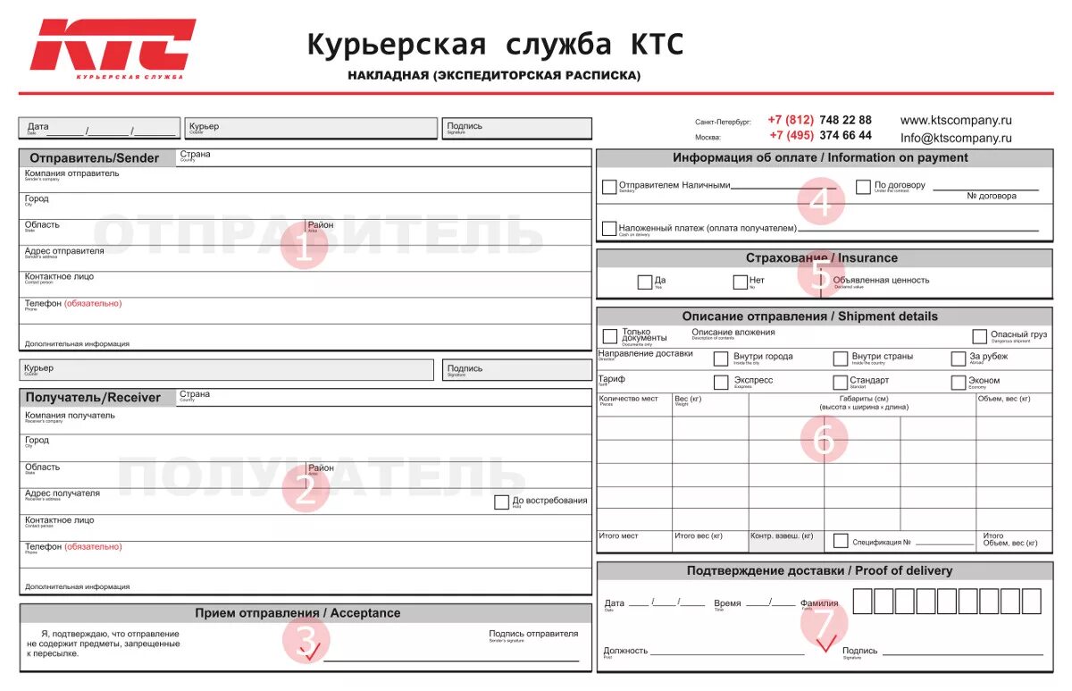 Номер телефона курьерской доставки. Накладная курьерской службы. Накладная курьера. Бланк курьерской доставки. Накладная на доставку.