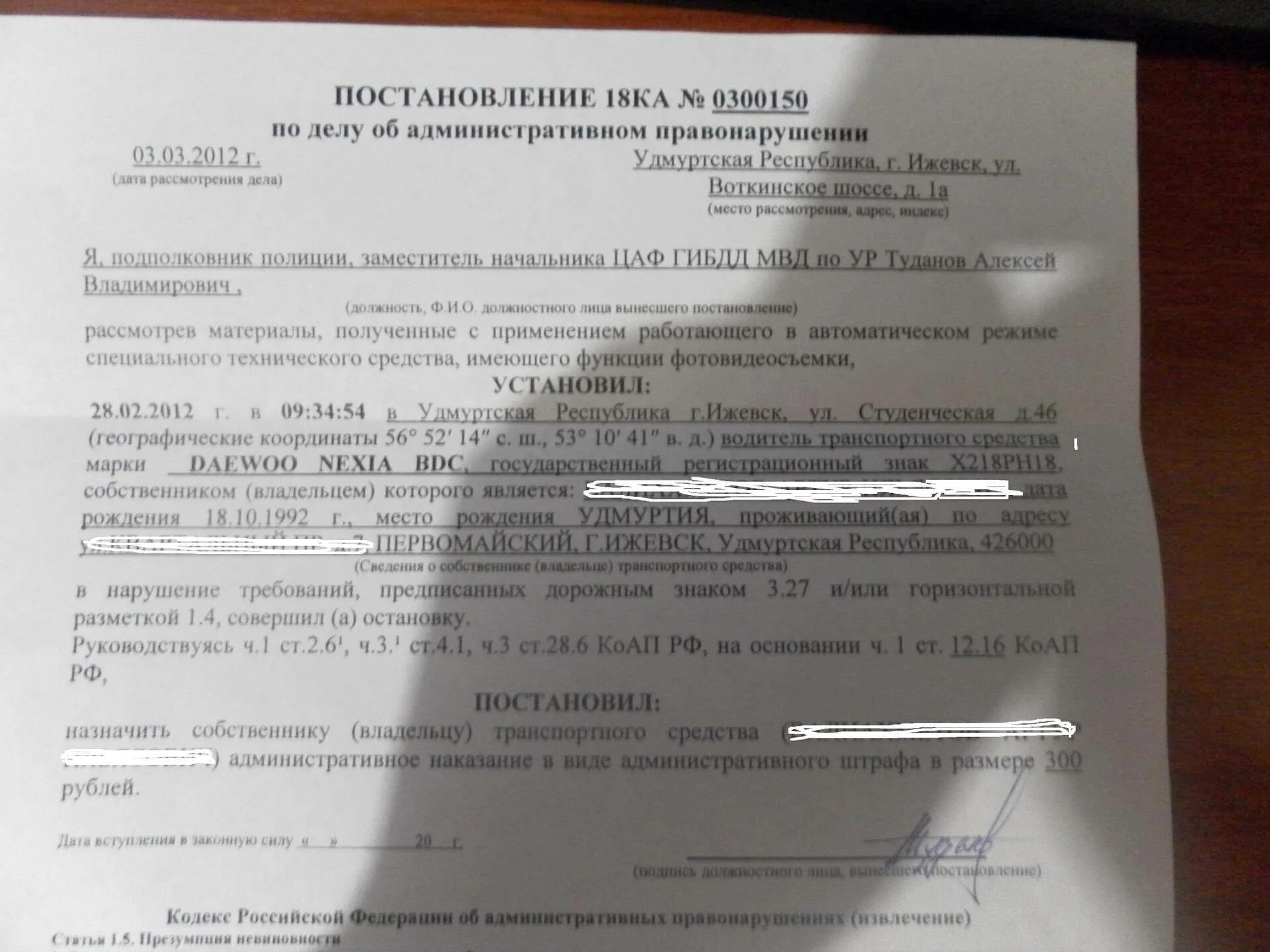 Постановление 920. Постановление о деле об административном правонарушении. протокол по делу об административном правонарушении. постановление о штрафе. постановление штрафа за административное правонарушение.