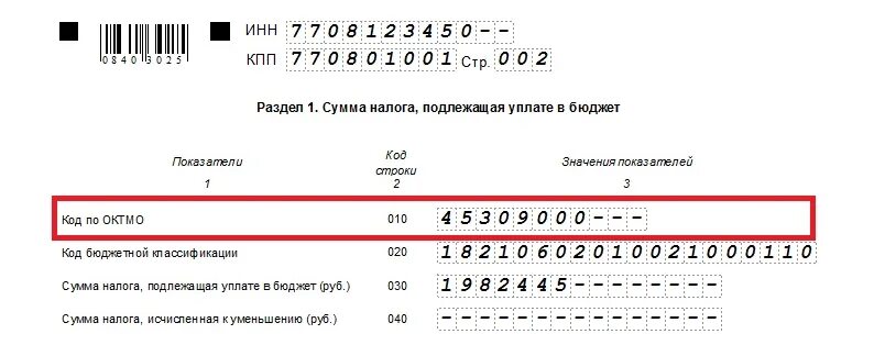 Код октмо муниципального образования. Октмо по. Код код по октмо в декларации 3-ндфл. Код октмо что это в 3 ндфл. Окато октмо что это такое.