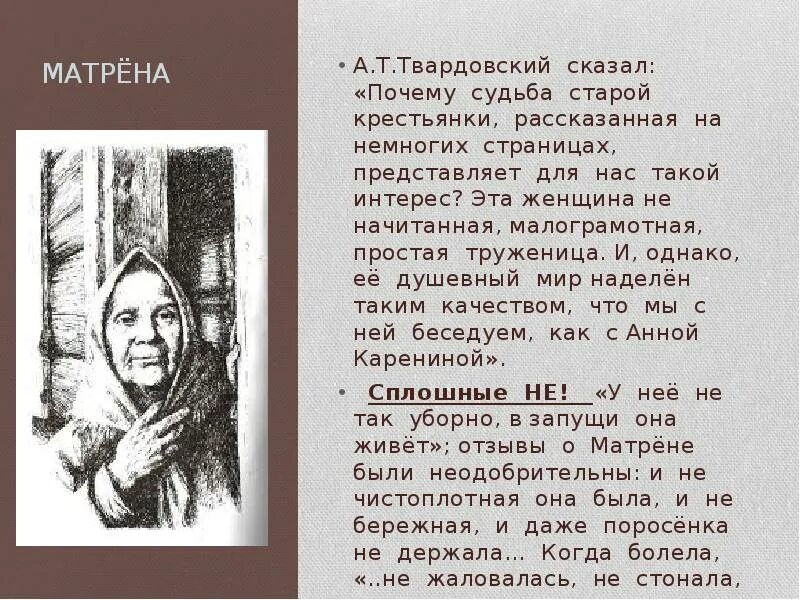 Матренин двор. Солженицын Матренин двор. Образ Матрены Матренин двор. Портрет героини Матренин двор.