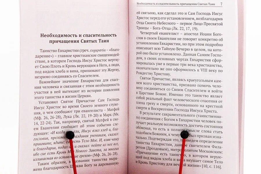 Что читать перед причастием и исповедью вечером. Святое Причастие и Исповедь. Порядок исповеди и причастия в православной церкви. Как подготовиться ко святому Причащению. Как подготовиться к исповеди и причастию.